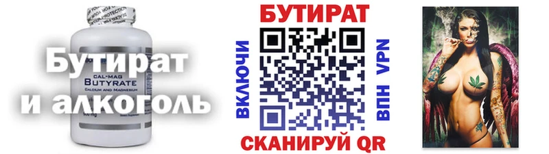 БУТИРАТ бутандиол  ссылка на мегу   Нерчинск  что такое  